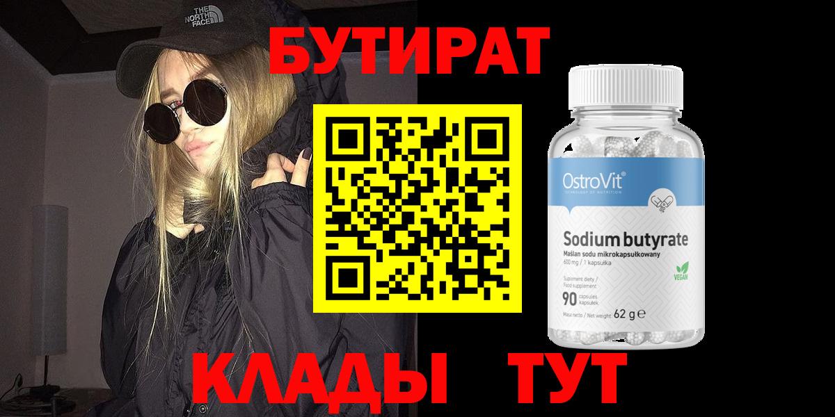 БУТИРАТ  Бутират вода  Вход с VPN  Нефтекамск 