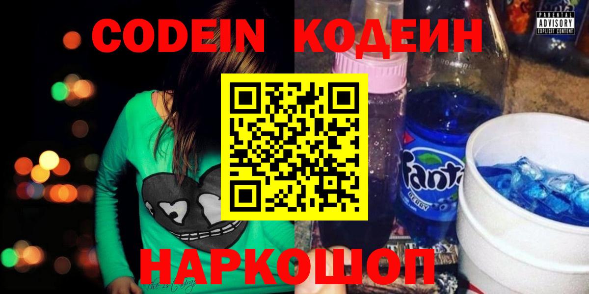 Codein Purple Drank  Вход с VPN  Кодеин напиток Lean (лин)  Нефтекамск 